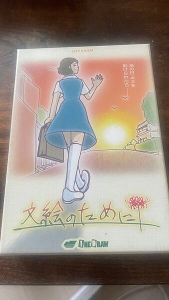 文絵のために 謎解きゲーム