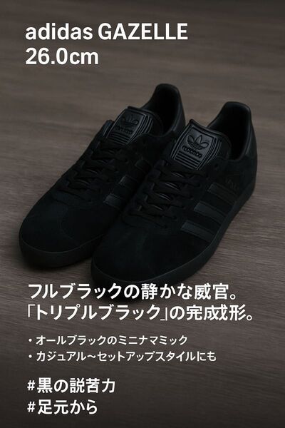 【完売モデル】GAZELLE CBLACK ガゼル コアブラック ローカットスニーカー 26.0cm