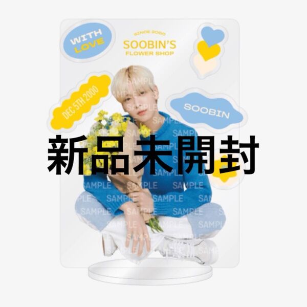 スビン フラワーショップ Flowershop アクスタ 未開封 センイル