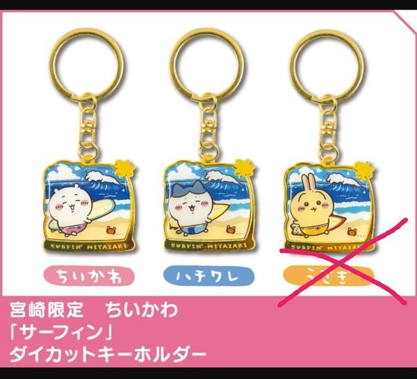 ご当地キーホルダー ちいかわ ハチワレ