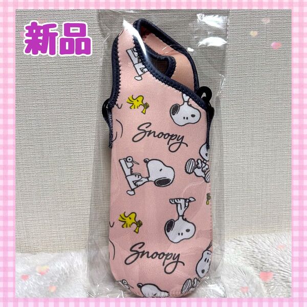 【新品】スヌーピー 2WAY ペットボトルカバー ピンク