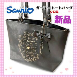 【新品タグ付】トートバッグ ガーリー クロミ ブラック 箔押し