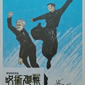 【未開封&限定】呪術廻戦 懐玉・玉折 入場者特典+ファンパレコード+ホロフレークシール