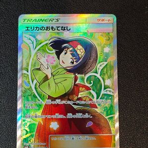 ポケモンカード エリカのおもてなし SR