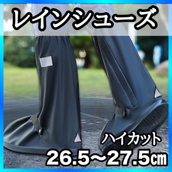 業 畑仕事 レインシューズ 靴カバーカバー ブーツ カバー 雨具 防水 園芸 長靴 黒ブラック 保護カバー