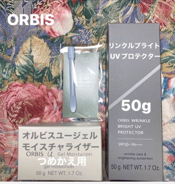 オルビスリンクルブライトUVプロテクター50gとオルビスユージェルモイスチャライザー詰め替え用スパチュラ付きのセット