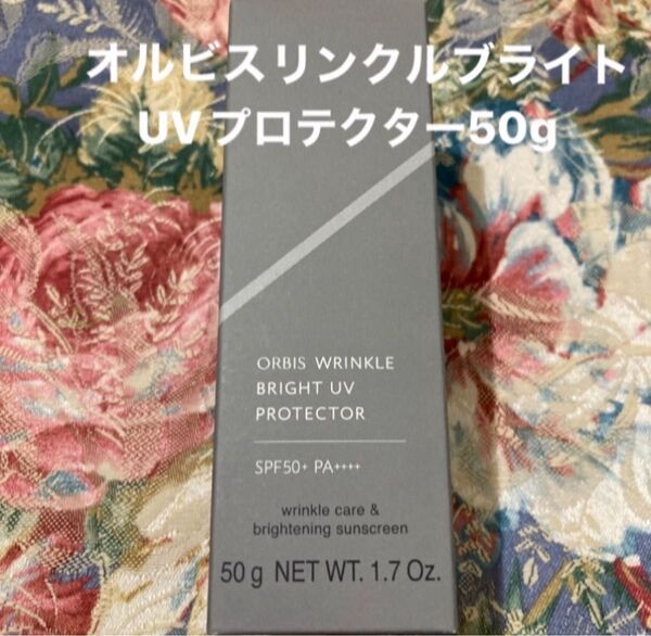 オルビスリンクルブライトUVプロテクター50g