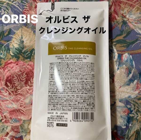 オルビスザクレンジングオイルつめかえ用