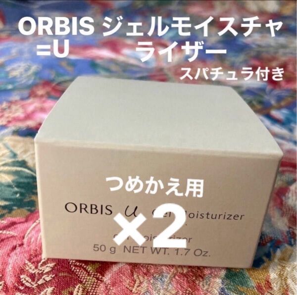オルビスユージェルモイスチャライザーつめかえ用2個スパチュラ2個
