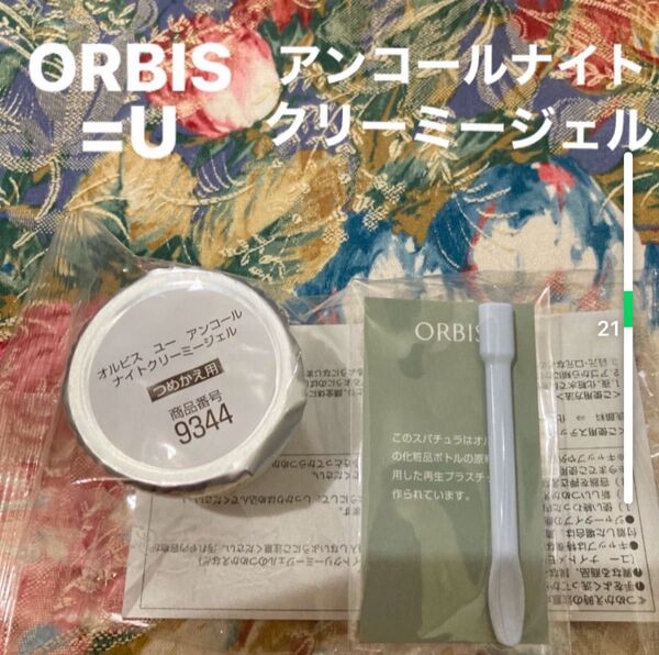 オルビスユーアンコールナイトクリーミージェルつめかえ用30gスパチュラ付き