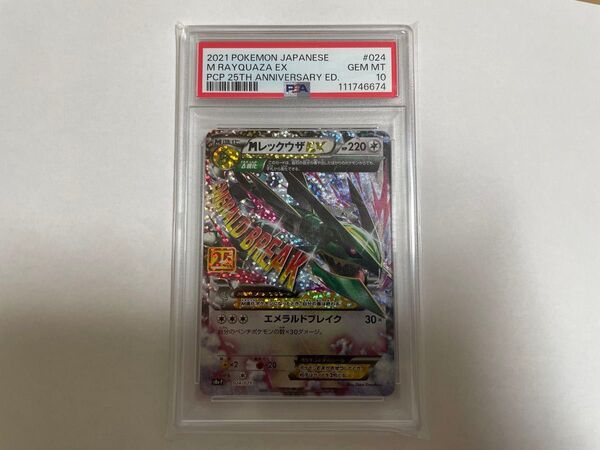 レックウザEX(25th)【P】{024/025} psa10