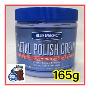 ★ブルーマジック★メタルポリッシュクリーム 165g