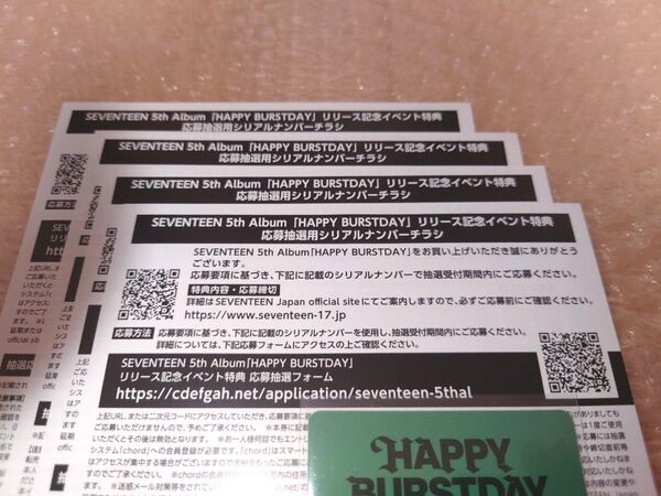 SEVENTEEN HAPPY BURSTDAY 未使用 シリアル 4枚