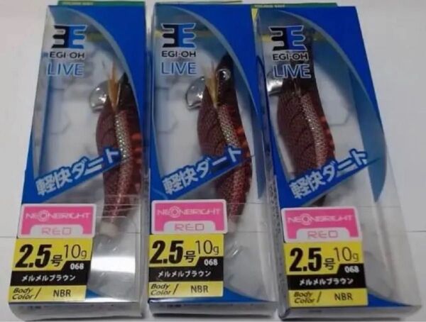 3個 2.5号 ネオンブライト エギ ヤマシタ エギ王LIVE メルメルブラウン