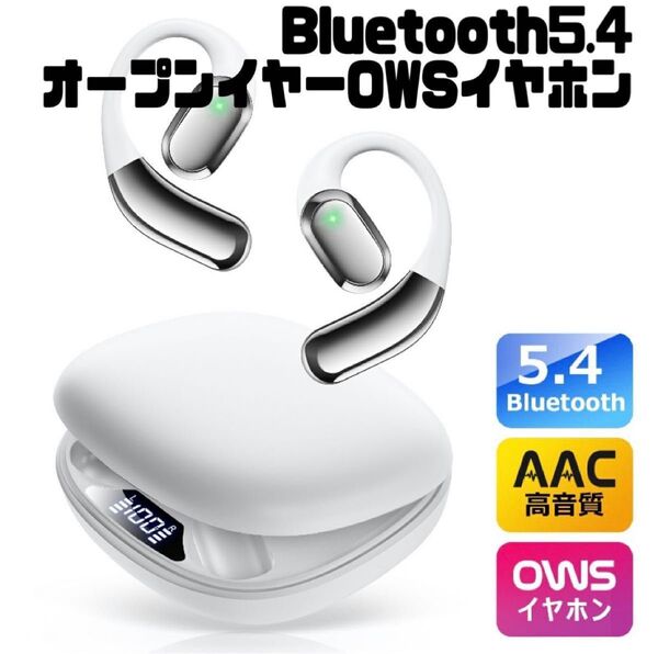 ワイヤレスイヤホン/Bluetooth5.4 オープンイヤーOWSイヤホン 耳掛け式 高音質 骨伝導