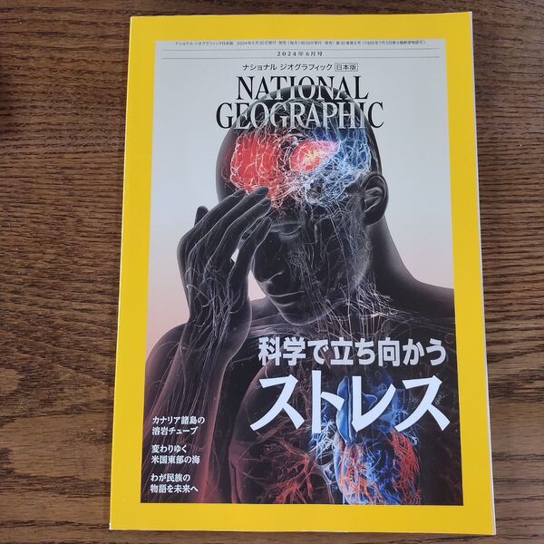 ナショナルジオグラフィック日本版 2024年6月号 (日経BPマーケティング)