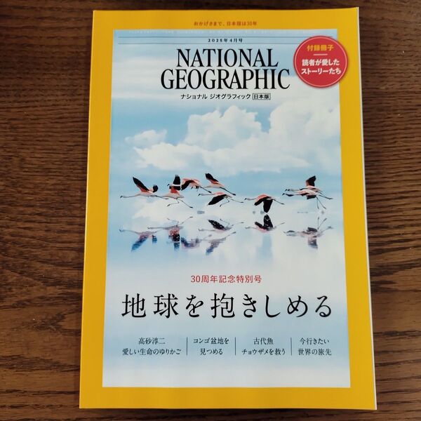 ナショナルジオグラフィック日本版 2025年4月号 (日経BPマーケティング)
