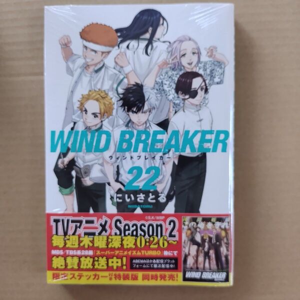 WIND BREAKER 22 (講談社コミックス 週刊少年マガジン) にいさとる/著