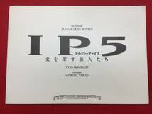 06608『ＩＰ５　愛を探す旅人たち』プレス　イヴ・モンタン　オリヴィエ・マルティネス　ジャン・ジャック・ベネックス_画像1