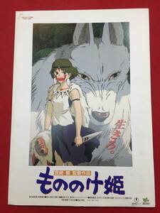 61068『もののけ姫』プレス　宮崎駿　鈴木敏夫　久石譲　松田洋治　石田ゆり子　田中裕子　美輪明宏　森繁久彌　森光子