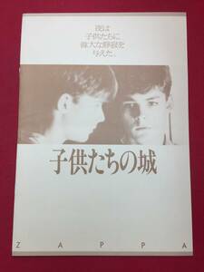 06476『子供たちの城』プレス　ビレ・アウグスト　アダム・トンスバーク　モーティン・ホルフ　P・ライカルト