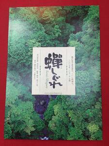 06503『蝉しぐれ』プレス　藤沢周平　市川染五郎　木村佳乃　ふかわりょう　今田耕司　緒形拳