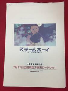 06527『スチームボーイ』プレス　大友克洋　小西真奈美　安藤裕章　木村真二　橋本敬史鈴木杏　中村嘉葎雄