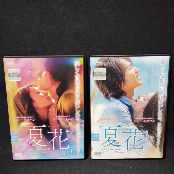 夏花 DVD 全巻セット 全12巻 なつはな 中国ドラマ 華流ドラマ ジェリー・イェン 国内正規品 レンタル落ち ケース付き