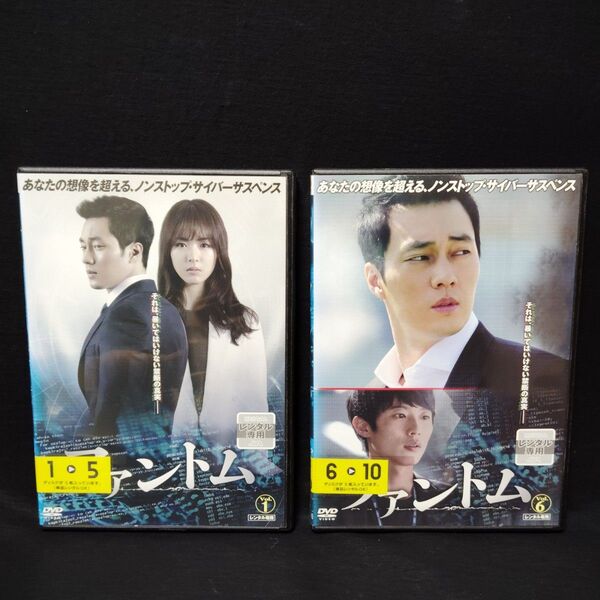 ファントム DVD 全巻セット 全10巻 韓国ドラマ 韓流 ソ・ジソブ 国内正規品 レンタル落ち 日本語吹替あり ケース付き