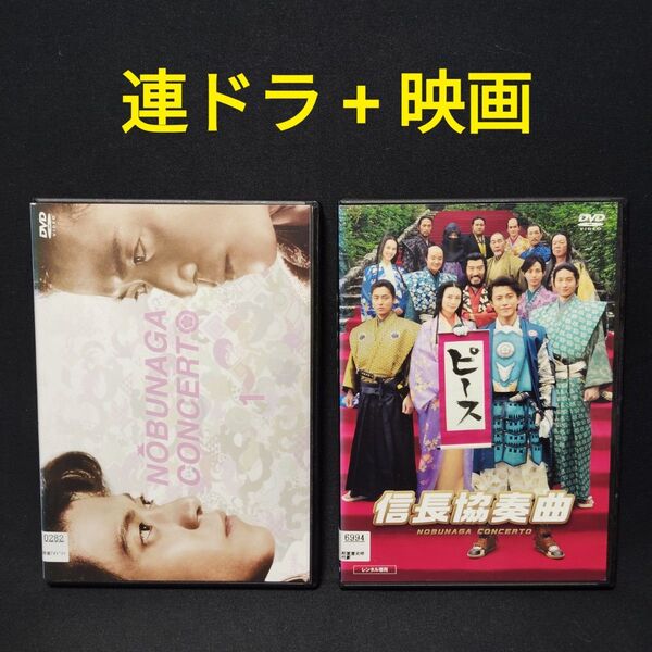 信長協奏曲 DVD 連続ドラマ 全6巻 + 映画 1巻 計7巻 全巻セット 信長コンツェルト 実写 劇場版 小栗旬 レンタル落ち