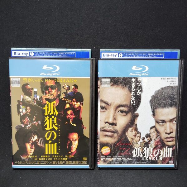 孤狼の血 & LEVEL2 Blu-ray 2枚セット ブルーレイ 日本映画 邦画 役所広司 松坂桃李 鈴木亮平 レンタル落ち