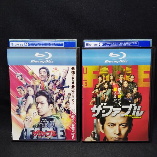 ザ・ファブル & 殺さない殺し屋 Blu-ray 2枚セット ブルーレイ 岡田准一 実写映画 国内正規品 レンタル落ち ケース付き