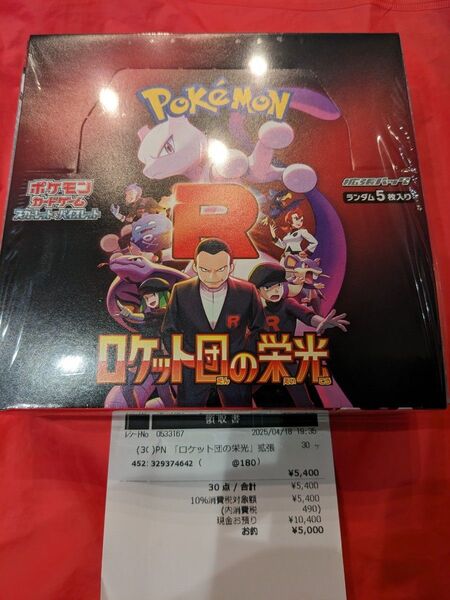 ポケモンカードゲーム ロケット団の栄光 シュリンク付き 未開封 1BOX 拡張パック アタッシュケース