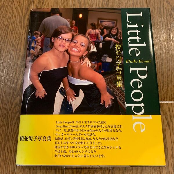 Little people 榎並悦子写真集 (榎並悦子写真集) 榎並悦子/著 朝日新聞社