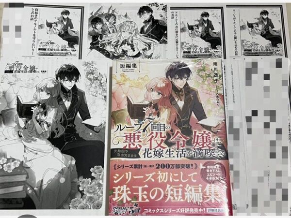 新品 ループ7回目の悪役令嬢は、元敵国で自由気ままな花嫁生活を満喫する 短編集 SSペーパー