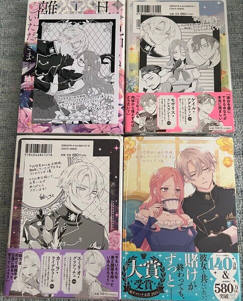 新品 初版 特典 拝啓見知らぬ旦那様、離婚していただきます 1 2 3 4 紬いろと著 久川航璃 イラストカード ビジュアルボード