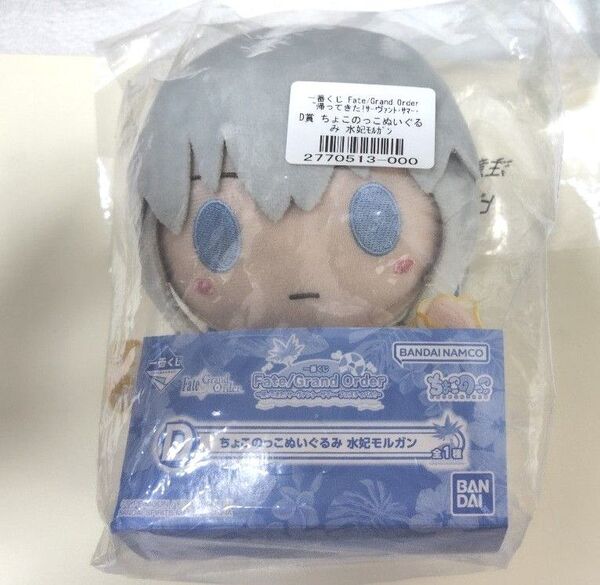 一番くじ ちょこのっこぬいぐるみ Fate Grand Order モルガン