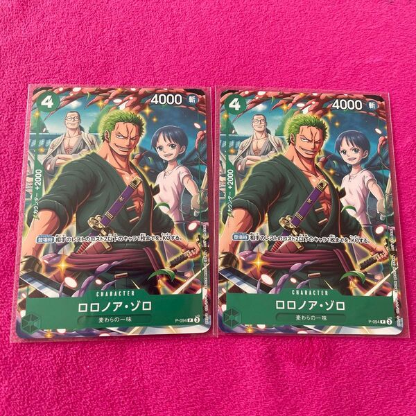 新品☆vジャンプ 7月特大号 付録 ワンピースカードゲーム ロロノア・ゾロ 2枚