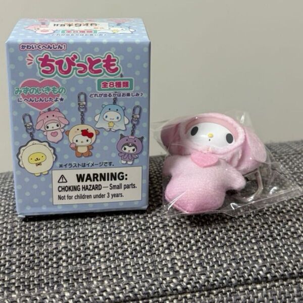 ちびっとも、みずのいきもの、マイメロ、マイメロディ