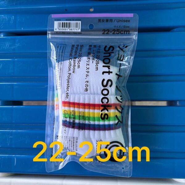 【新品未使用】ファミマ ショートソックス レインボー22-25cmレア品