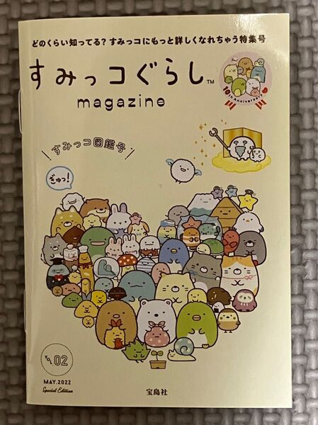 すみっコぐらし magazine マガジン vol.2 宝島社 お部屋ライト 説明書 ぺんぎん?バージョン
