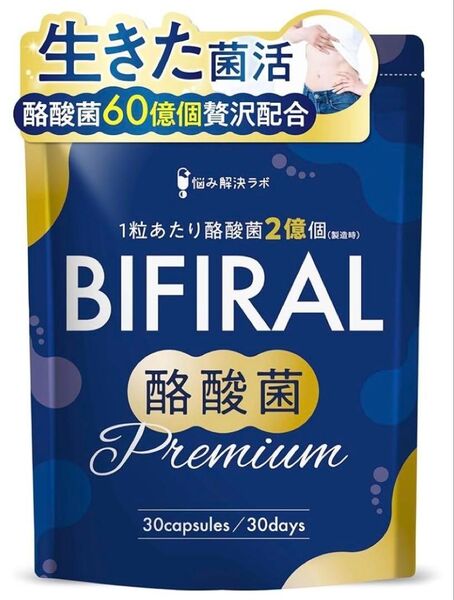 ビフィラル 酪酸菌プレミアム 酪酸菌 サプリ 60億個 30日分 乳酸菌