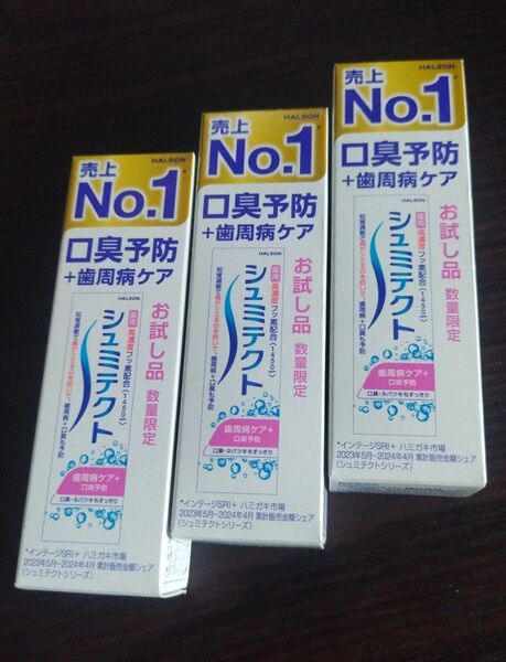 シュミテクト zof2 歯周病ケア + 口臭予防 フレッシュミント 高濃度フッ素配合 18g × 3本セット