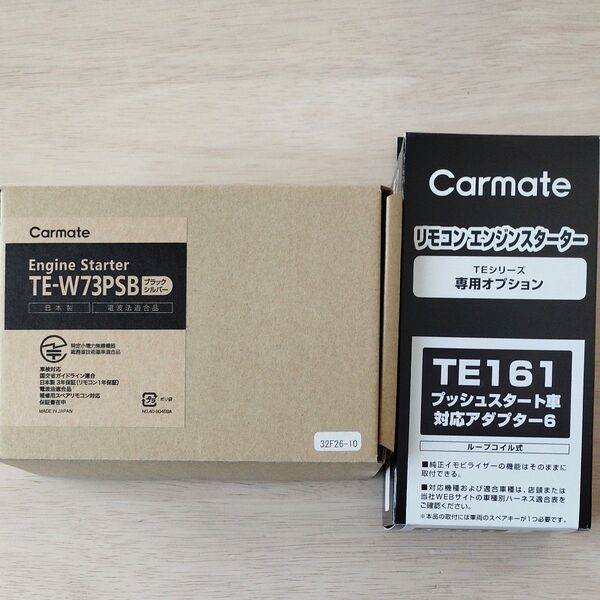 カーメイトTE-W73PSB+TE161 プッシュスタート用エンスタ+ハーネスセット