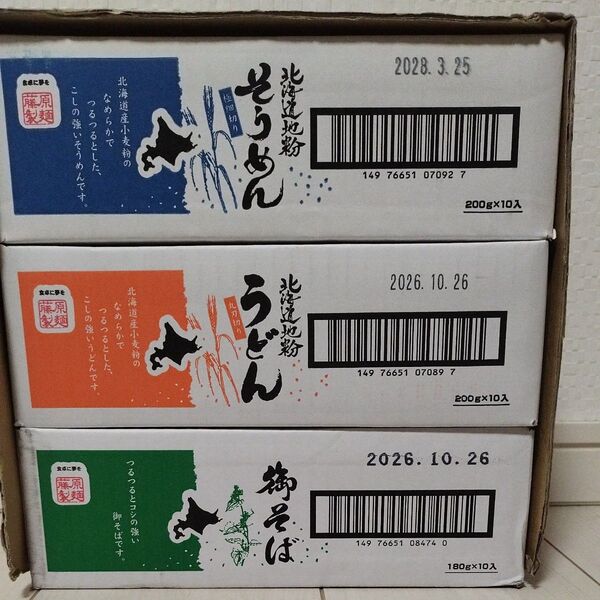 北海道 藤原製麺 人気乾麺3箱セット 1箱10袋入り うどん そば そうめん