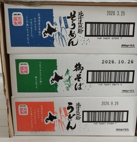 北海道 藤原製麺 人気乾麺3箱セット 1箱10袋入り うどん そば そうめん