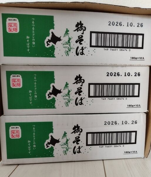 北海道 藤原製麺 乾麺3箱セット 1箱10袋入り そば