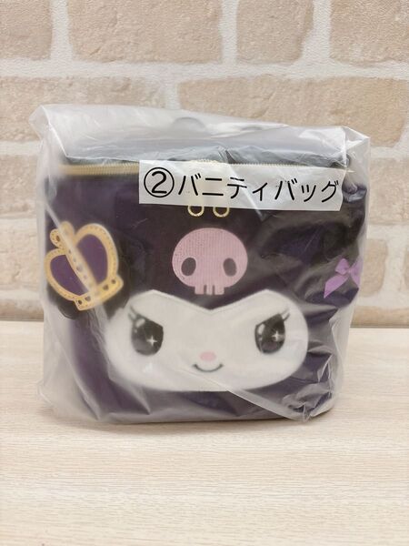 サンリオ 当たりくじ クロミ 当りくじ バニティバッグ ポーチ