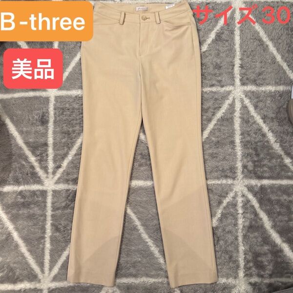B-three パンツ ベージュ サイズ30 美品