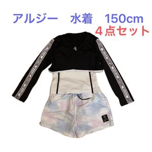 ALGY 水着 150cm 4点セット
